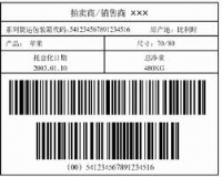 物流倉儲標簽貼紙